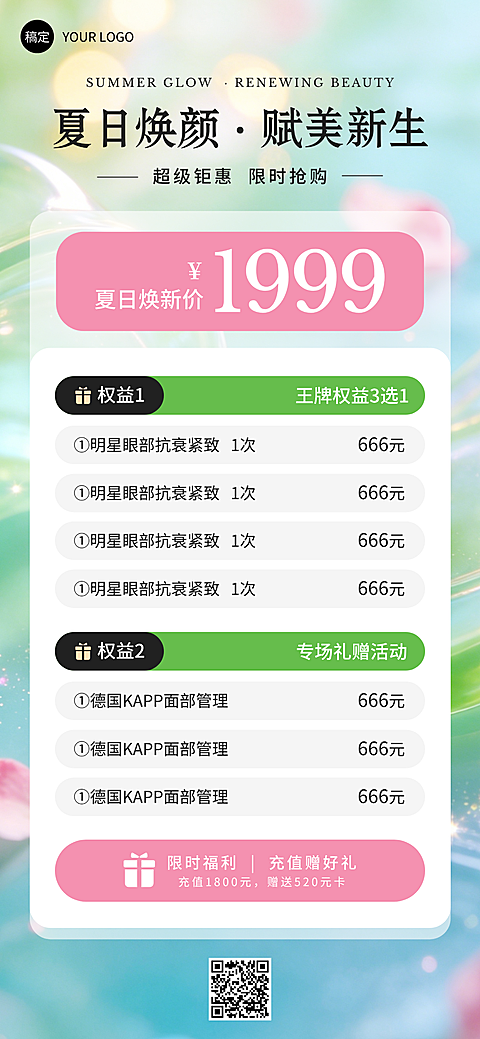 美业项目促销宣传清新现代风全屏竖版海报