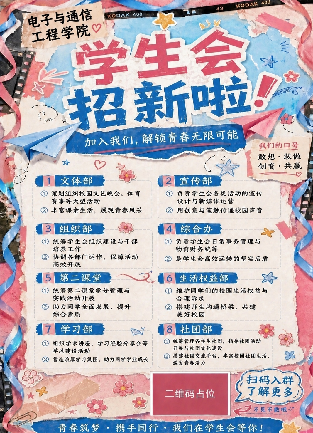 将左上角“电子与通信工程学院”的字体调粗、调大一点点，保持原有… - 图片创意预览