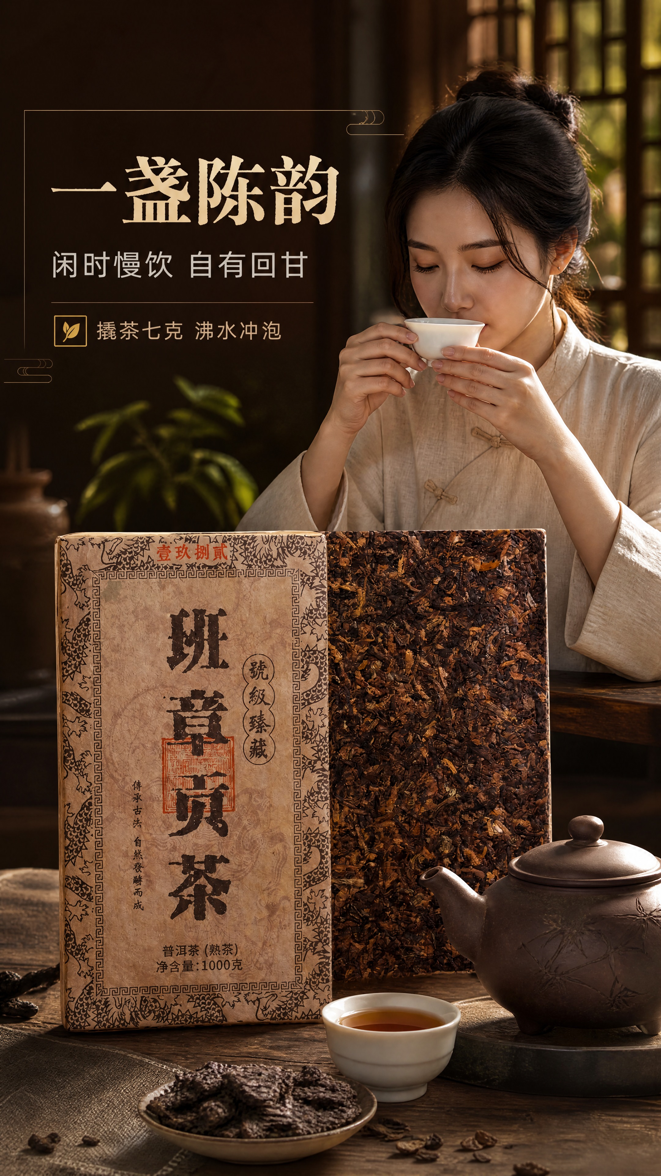 [商品] 使用【图1】班章贡茶的产品包装与茶砖作为茶席上的露出… - 图片创意预览