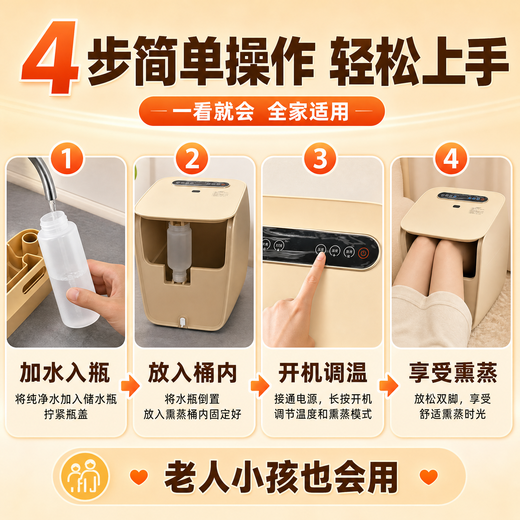 [主图-8] 使用操作步骤图，展示加水、开机、调温、熏蒸的简单… - 图片创意预览