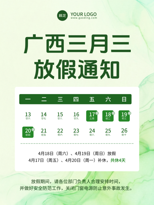 广西三月三放假通知清新感日历小红书封面预览效果