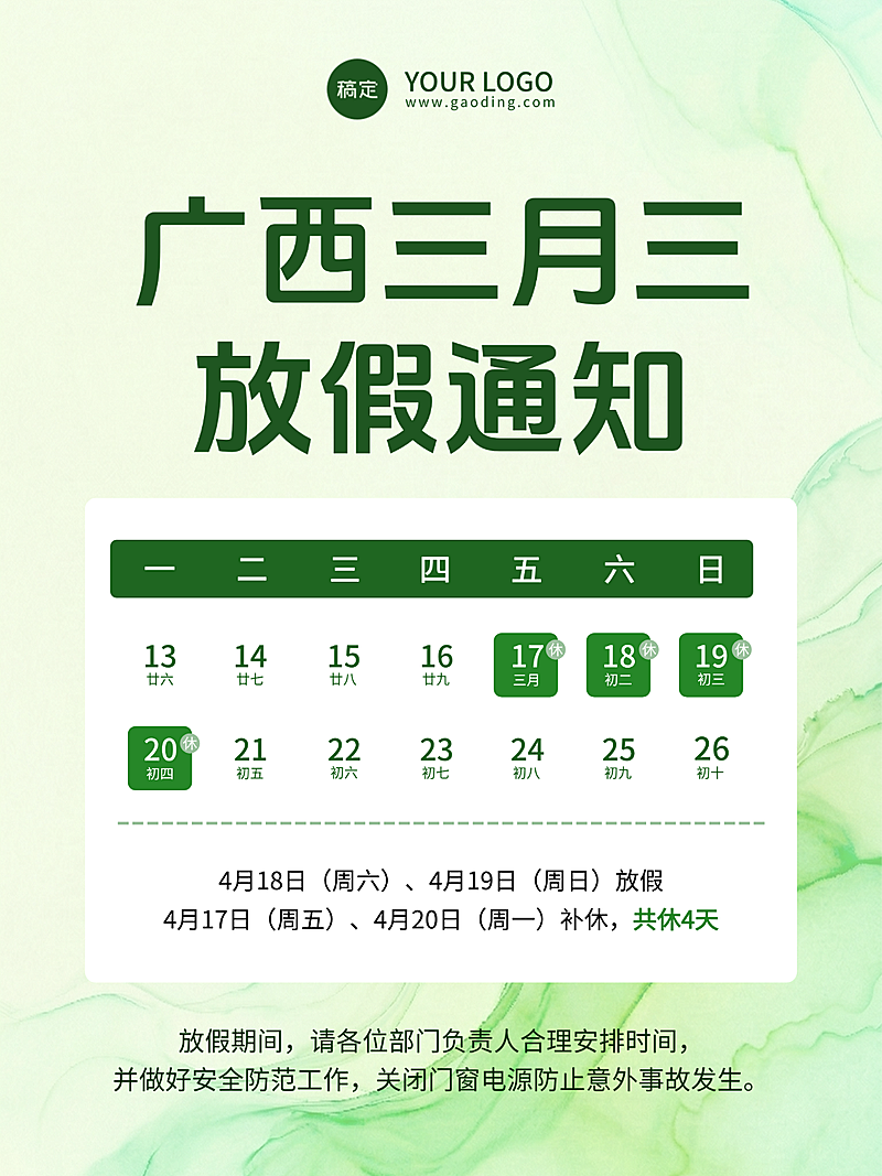 广西三月三放假通知清新感日历小红书封面