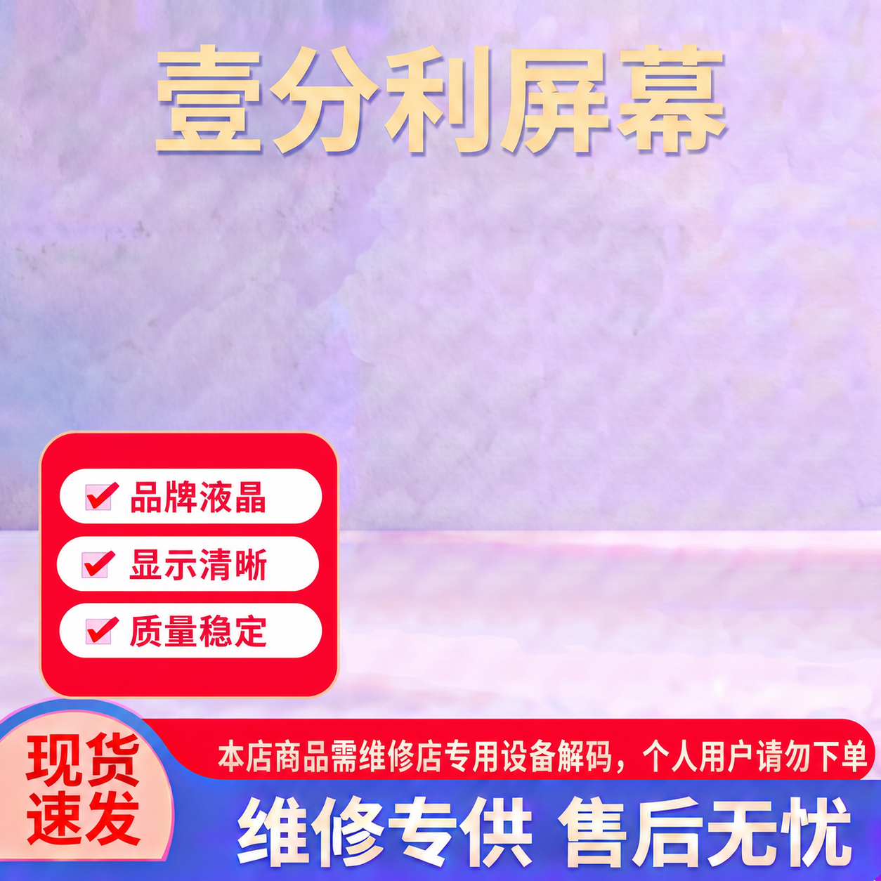 将左侧红色方框内的"品牌液晶、显示清晰、质量稳定"三条内容连同… - 图片创意预览