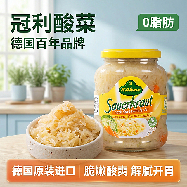 [主图 1] 冠利酸菜产品首图，突出食欲感
[氛围风格] 清新自然，健康食欲感，专业品质食品摄影风格
[画面元素] 商业摄影质感，光线柔和通透，产品清晰真实，画面干净高级。罐装冠利酸菜和盛出的酸菜摆放在清新木质餐桌，背景融入柔和自然光和浅蓝厨房环境，产品完整居中展示，实物外观与原图保持一致，整体构图饱满无切割，背景铺满全屏无边框
[配色色系] 主色调：清新原木色，浅自然绿；辅助色：产品罐身黄白暖色调
[视角构图] 平视拍摄，景深适中，主体突出
[文字版式] 左上角左对齐主标题“冠利酸菜”深绿色粗体大字号，下方副标题“德国百年品牌”字号减半同色系；右上角绿色块标签“0脂肪”白字，底部通栏半透明橙色块，左列“德国原装进口”粗白大字，右列“脆嫩酸爽 解腻开胃”白字，文字与背景对比强烈，不遮挡主体
[比例分辨率] 1:1 比例，2k 分辨率，文字清晰可辨，超高清
[负向提示词] 变形，水印，文字错乱，产品图模糊，背景杂乱，文字遮挡主体
