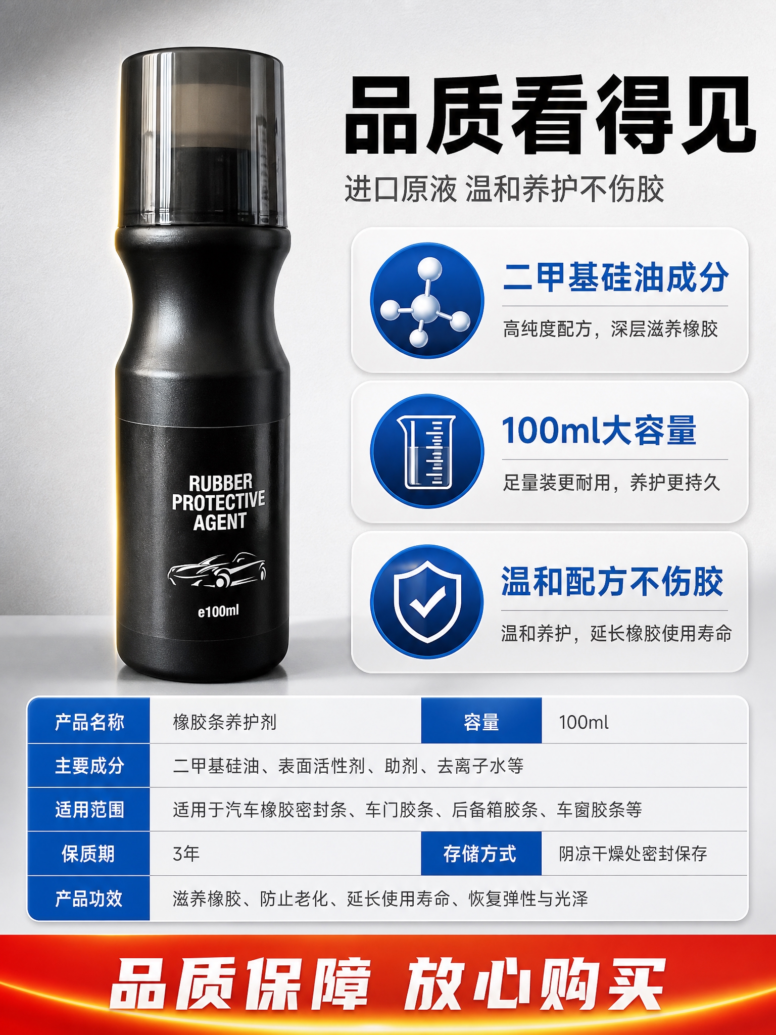 [商品] 使用【图1】黑色瓶装橡胶条养护剂；保留瓶身结构、颜色… - 图片创意预览