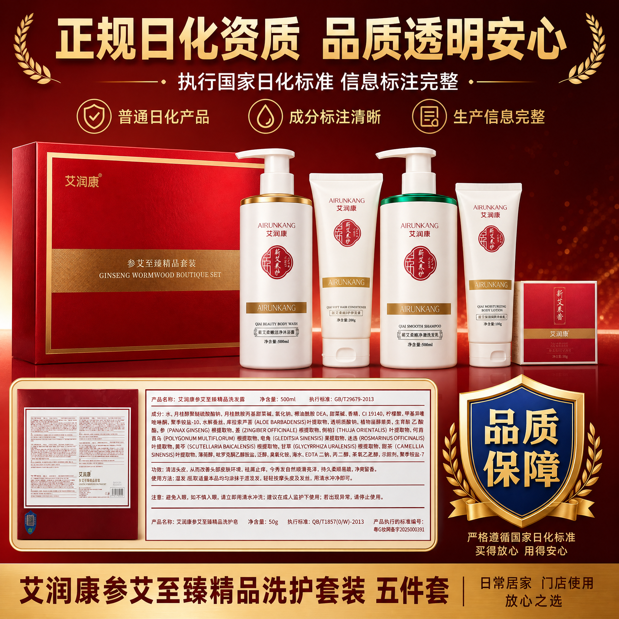 [主图-5] 艾润康・参艾至臻精品洗护套装 正规资质品质安心与… - 图片创意预览