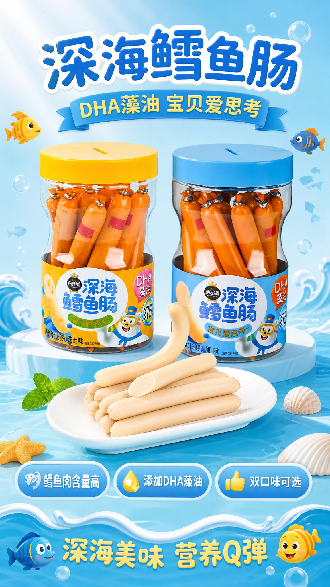 电商竖版海报，9:16比例，天蓝色渐变背景，清新明亮的儿童食品… - 图片创意预览