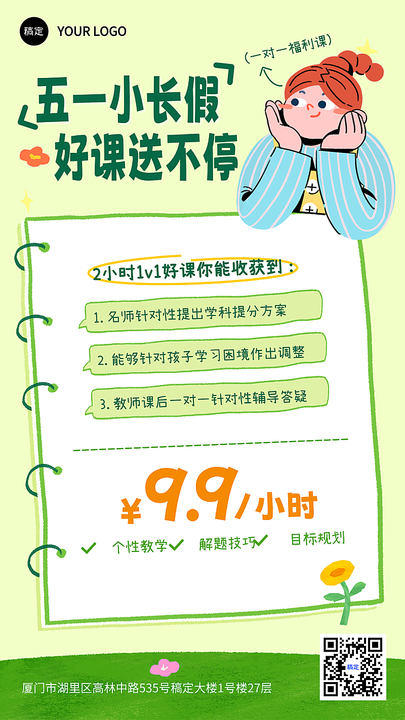 五一教育培训课程营销51劳动节竖版海报