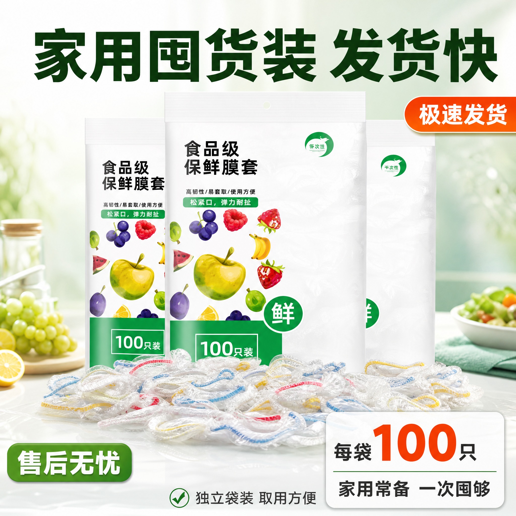 [主图-5] 一次性保鲜膜套 规格包装图，主题为家用囤货装 发… - 图片创意预览