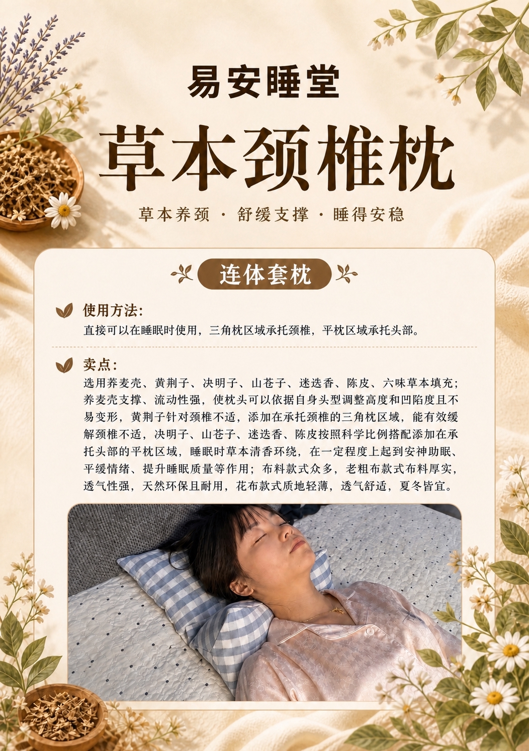 移除第二张海报顶部'易安睡堂'文字左侧的圆形花纹图标，只保留'… - 图片创意预览