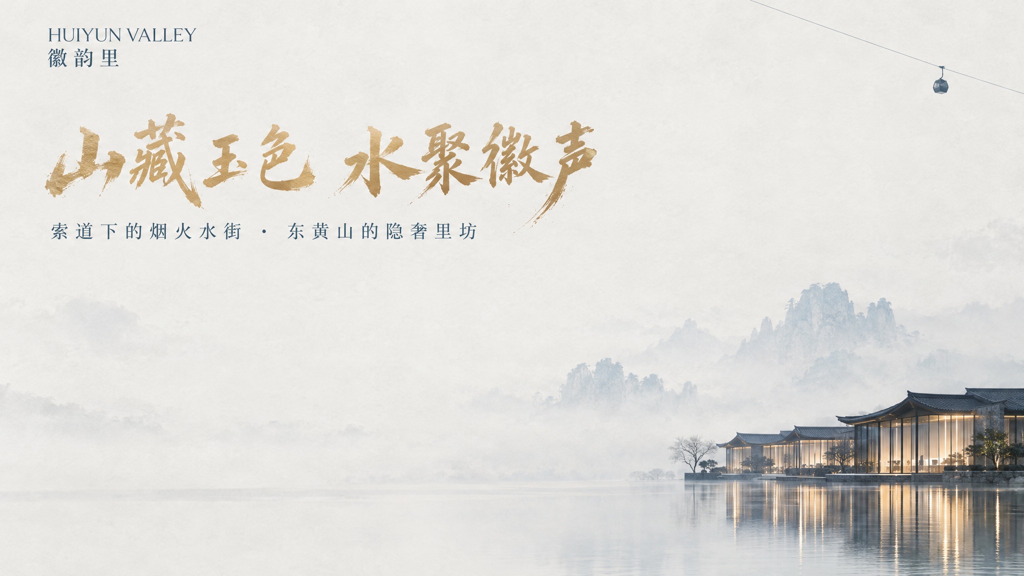极简东方隐奢文旅海报，16:9横版，安缦质感、侘寂、克制的奢华… - 图片创意预览