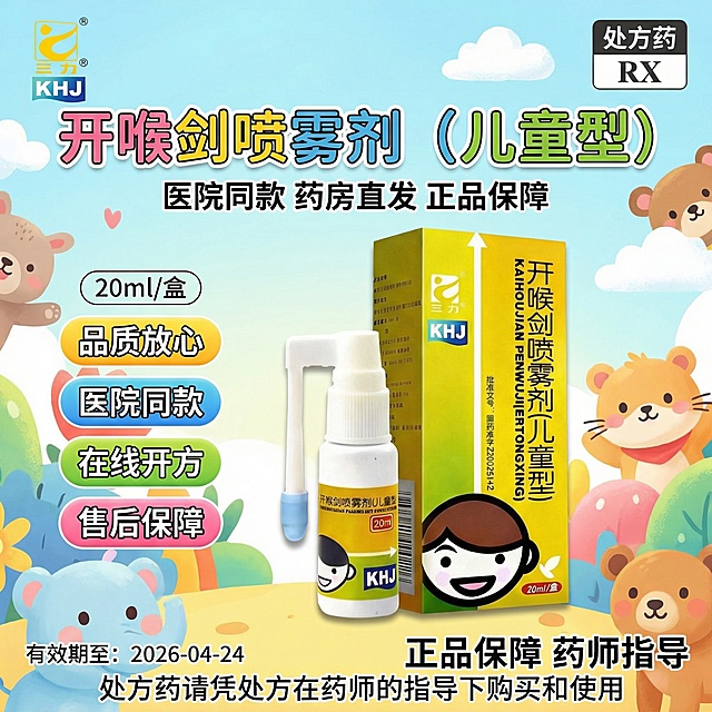 参考图片3的风格，生成1:1的海报图，图2是产品logo图片三是产品，顶部左边放置图2的三力logo，右边放置"处方药RX"标识，标题"开喉剑喷雾剂（儿童型）"，标题下面“医院同款 药房直发 正品保障”字比上面小一些，中部左侧字体小一点"20ml/盒"，卖点"品质放心"和"医院同款"“在线开方”“售后保障”使用背景标签，底部右侧" 正品保障 药师指导"，底部左侧上小一点字体”有效期至：2026-04-24“底部左侧"处方药请凭处方在药师的指导下购买和使用"，确保所有文字清晰可读，字体颜色与背景形成良好对比，产品是图片1，1：1海报图，文字产品位置类似于图片3