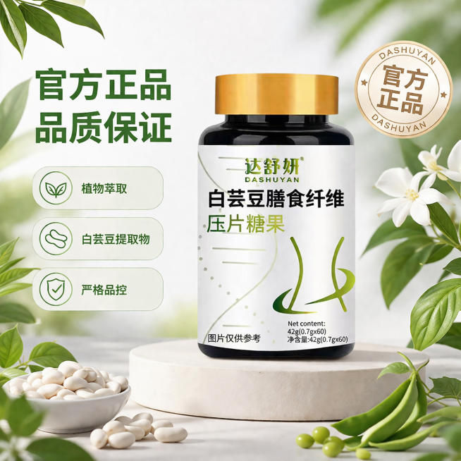 生成达舒妍白芸豆膳食纤维压片糖果的货架电商主图，保留原产品包装，突出产品本身，设计中强调官方正品，体现植物萃取成分，不添加任何减肥相关字样与功效描述，符合平台规范，整体简洁干净，电商风格预览效果