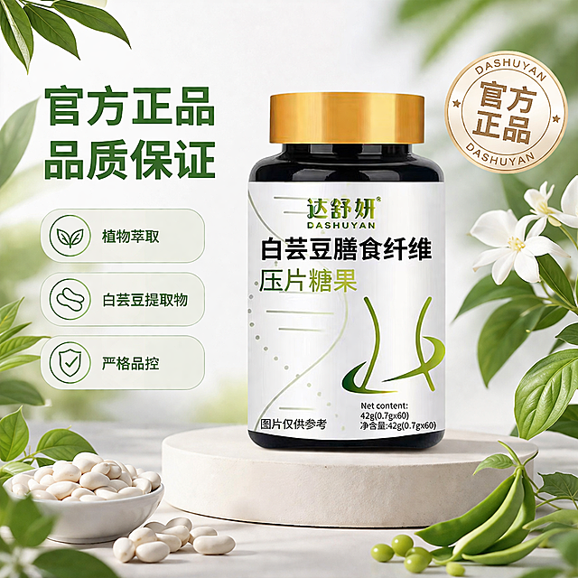 生成达舒妍白芸豆膳食纤维压片糖果的货架电商主图，保留原产品包装，突出产品本身，设计中强调官方正品，体现植物萃取成分，不添加任何减肥相关字样与功效描述，符合平台规范，整体简洁干净，电商风格