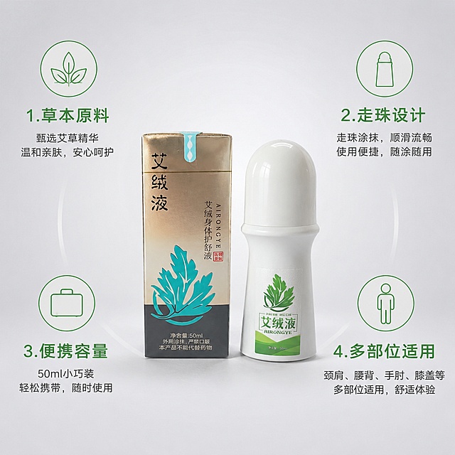 [主图-2] 艾绒液核心卖点展示图。
[氛围风格] 干净清爽，突出草本核心优势
[画质] 商业摄影质感，光线柔和通透，产品清晰真实，画面干净高级
[元素] 原产品居中放置，周围环绕四个核心亮点模块，每个模块配简约图标和文字，保持产品外观与输入产品图绝对一致，杜绝任何变形和色差。模块分别为：1.草本原料 2.走珠设计 3.便携容量 4.多部位适用。背景为干净浅灰色渐变
[光影] 均匀明亮棚拍光影，整体通透无死黑
[配色] 浅灰底搭配绿色文字和图标，简洁清晰
[视角构图] 主体产品居中，四个亮点环绕均匀分布，满屏无边框
[文字版式] 每个亮点模块图标在上，文字在下，主标题字号大于说明文字，整体排版工整，不遮挡产品主体，文字清晰可读
[比例分辨率] 1:1 比例，4k 分辨率；文字清晰可辨，超高清
[负向提示词] 变形，文字错乱，产品图模糊，背景杂乱，水印，电商平台Logo，夸大医疗功效