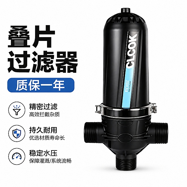 产品精修，产品置于纯白背景上，专业商业棚拍光，5500K标准中性白光，轮廓光，体积光，曝光正确，强烈真实立体感，提亮黑色/深色区域的结构层次，拉开明暗过渡，恢复部件边界、接缝、转折面和厚度关系，避免一片死黑但保持原图深色属性，接地处保留干净浅淡的自然接触阴影，严禁大片投影、脏灰阴影和悬浮感，主体居中，商品完整入画不裁切，主体占比70%-85%，四边均匀留白合计约15%-30%，严禁满幅铺满与贴边顶满，极致超清画质，细节清晰锐利，4K分辨率，商业级实拍质感，保留原图真实材质与结构细节，提升商品洁净度和商业新品感，清除旧痕、灰暗、脏斑和不均匀色块；保留原图颜色分区、材质色相、结构和功能细节，禁止整体提亮改色，锁定原图商品颜色，颜色以输入图为唯一参考，分段部件颜色边界按原图锁定，锁定原图五金商品的外轮廓、朝向、可见面、比例、孔位、部件数量、连接关系和功能结构，禁止新增/删除零件、补全不可见背面、改变结构关系或重绘成其他五金商品，亮面塑料质感，高光明确，曲面反光顺滑，表面光洁，金属光面，金属重建干净棚拍高光条带，正视图，标准透视校正，正常透视焦段，保持同类机位，比例1:1，添加大字报排版，添加卖点文字"叠片过滤器 质保一年"，适配淘宝天猫平台风格