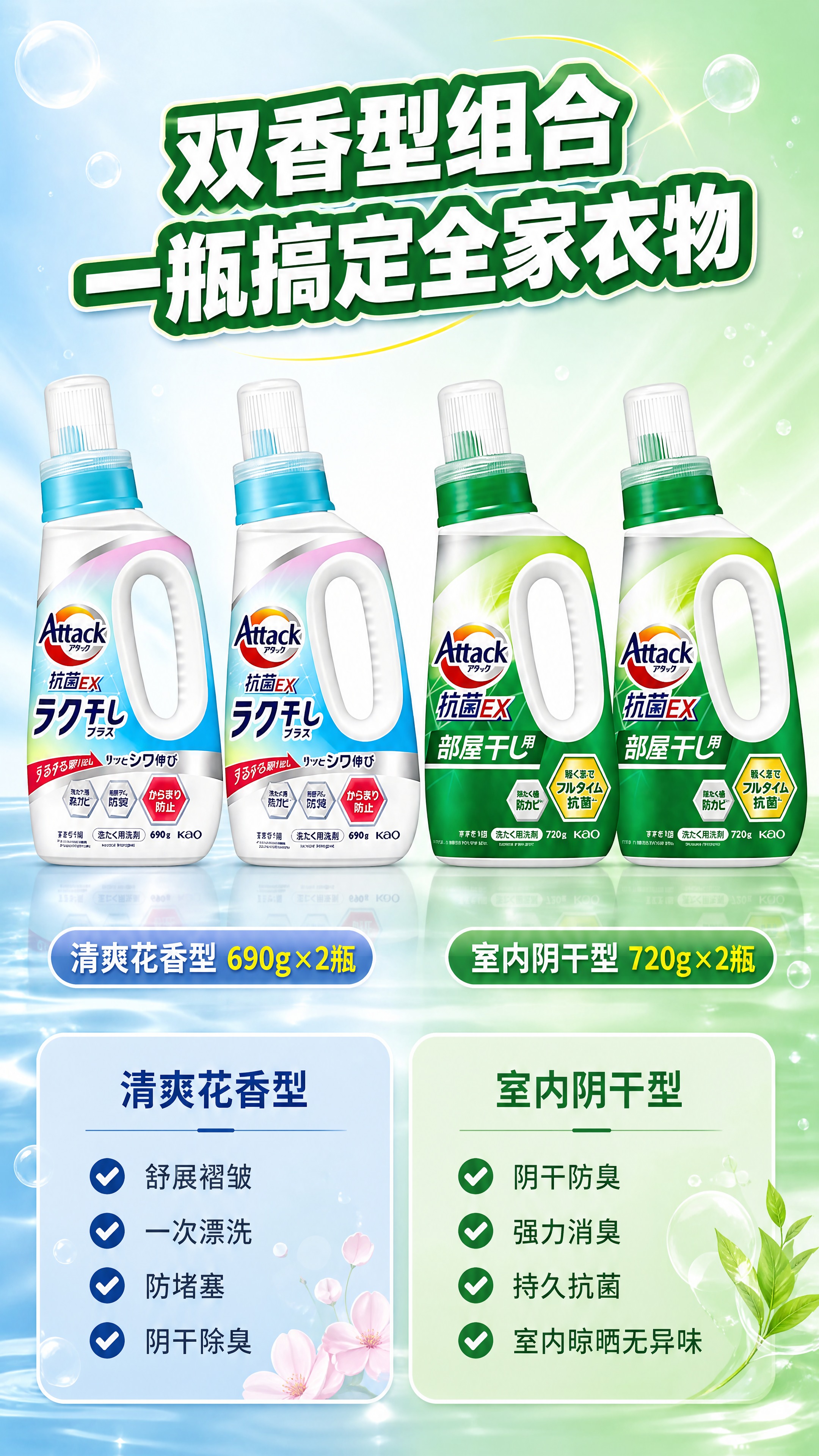 [商品] 使用【图4】花王Attack四瓶装组合（2瓶清爽花香… - 图片创意预览