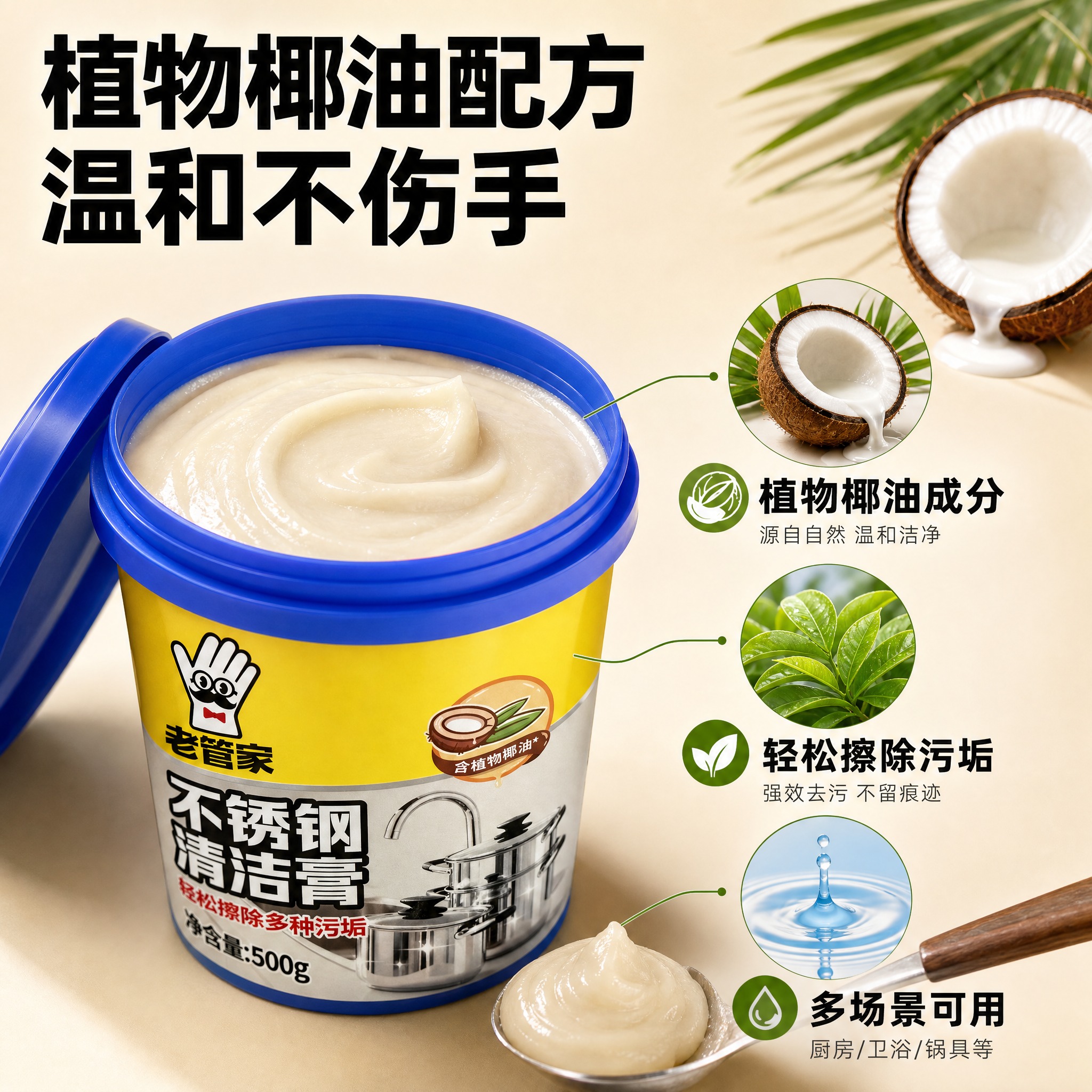 [主图-3] 成分与品质展示，突出植物椰油成分与温和配方。 [… - 图片创意预览