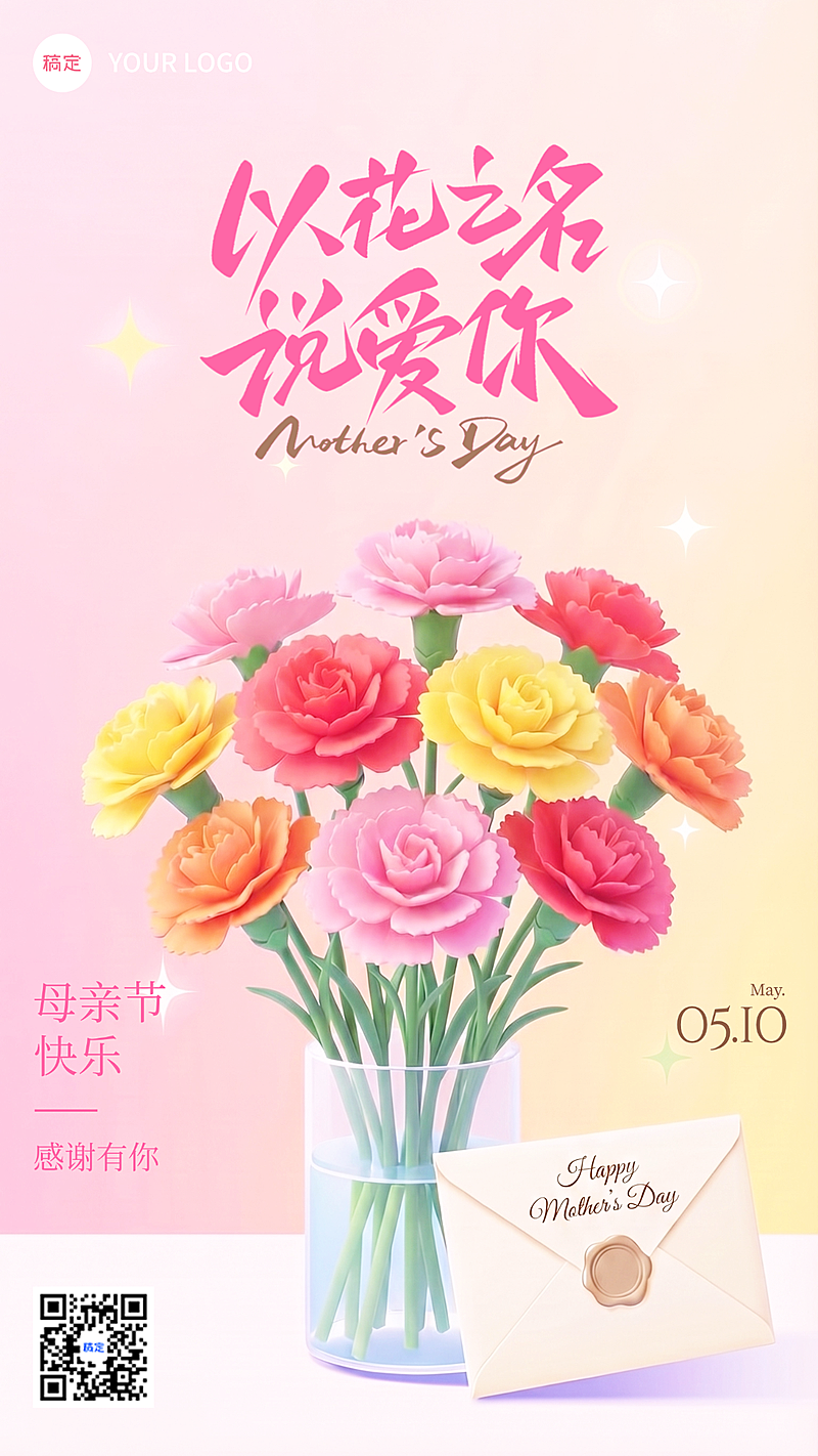 母亲节节日祝福插画竖版海报