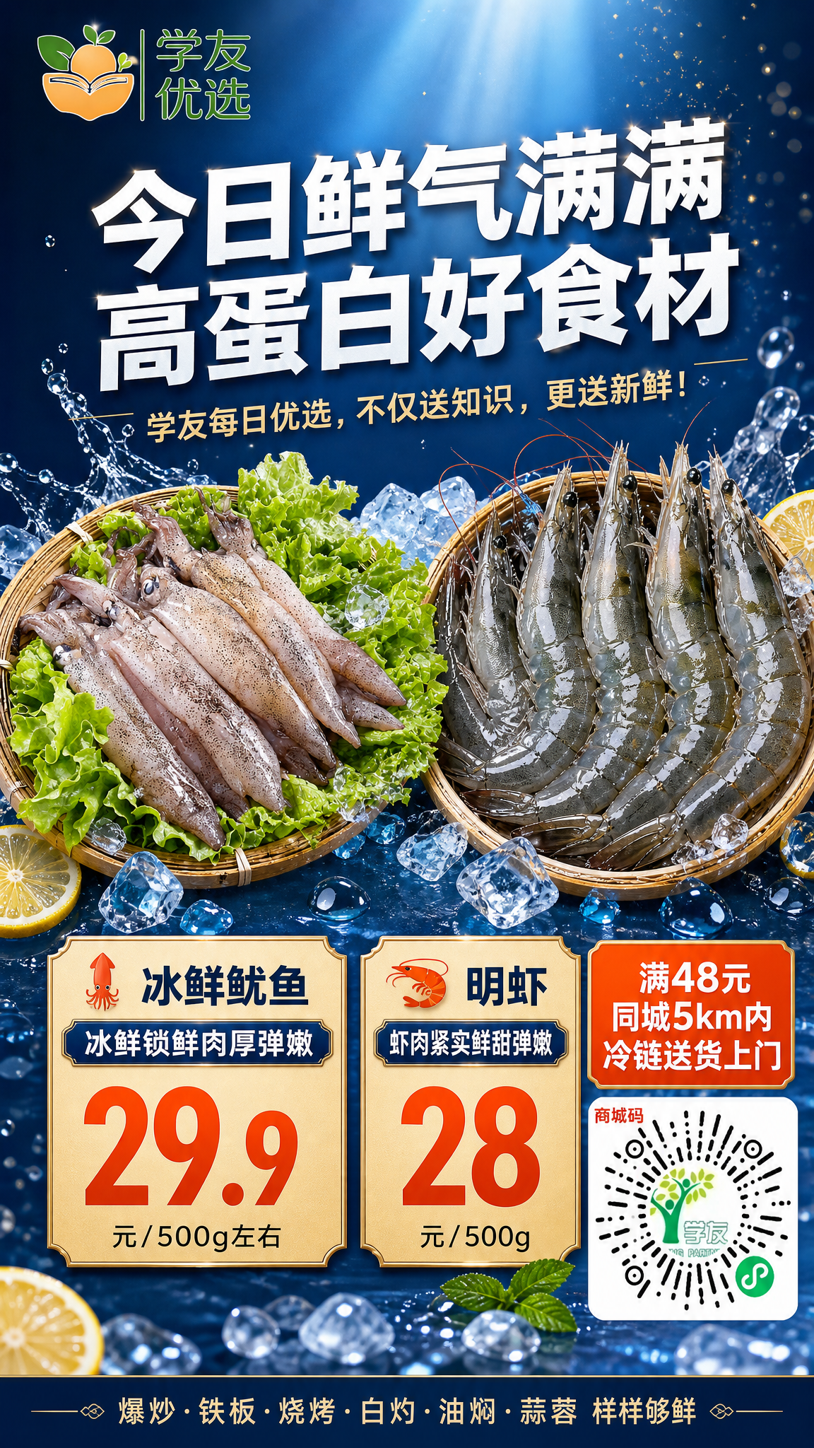 生鲜海鲜手机全屏海报，9:16竖版，写实商业摄影风格，深蓝渐变… - 图片创意预览