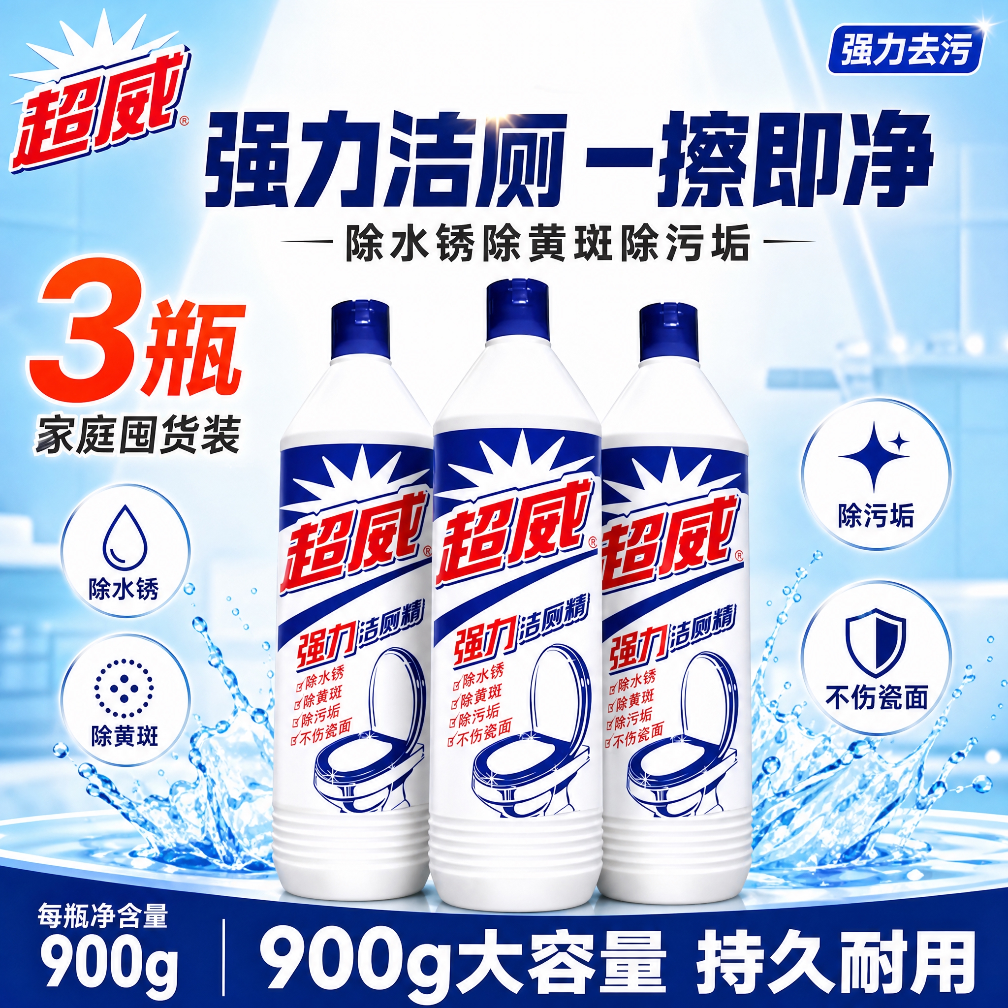 [单张主图] 超威强力洁厕精 抖音电商爆款促销感主图，1:1比… - 图片创意预览