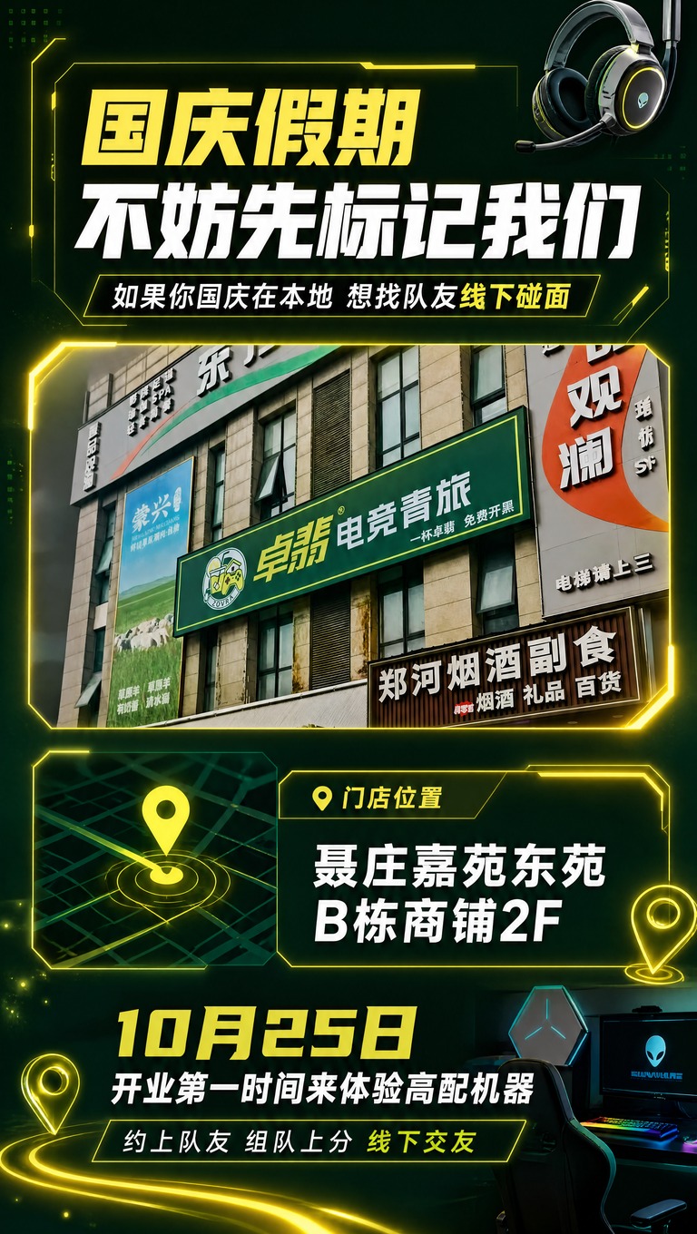[商品] 使用【图4】卓翡电竞青旅门店门头实景（深绿色招牌）作… - 图片创意预览