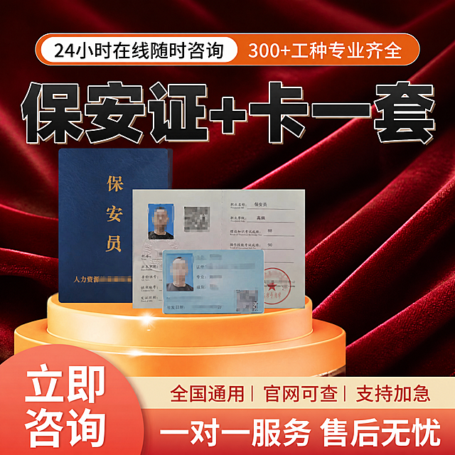 图生图，保持原图中所有文字内容、字体、位置、大小完全不变，保持原图中的保安证、卡片、证书等所有产品图像内容、位置、大小完全不变，仅更换背景。新背景为：酒红色丝绒质感背景，深红色绒布面料的细腻纹理，有柔和的光泽和褶皱，高端奢华，尊贵典雅，类似珠宝展示的高级背景。画面1:1正方形，超高清商业质感，文字清晰锐利，产品图像清晰无变形。