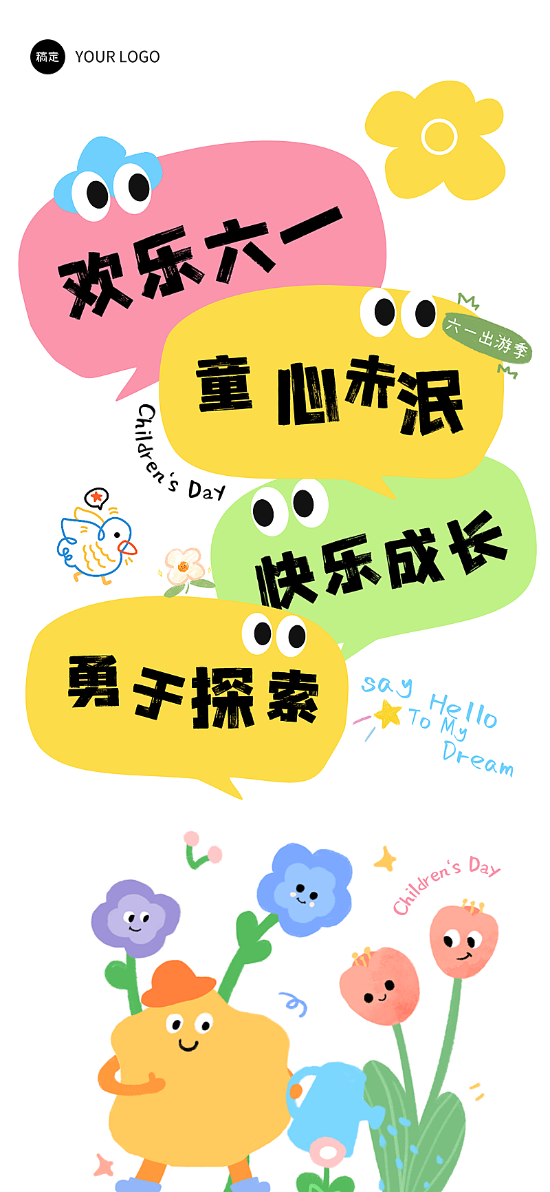 61儿童节节日祝福童趣风通用全屏竖版海报
