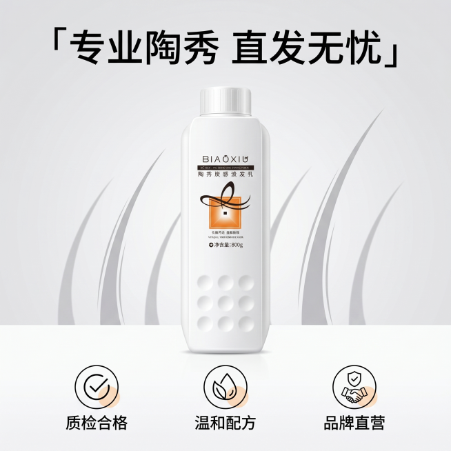 [主图 10] 品牌信任背书展示。
[氛围风格] 专业可信，高端简洁
[画质] 商业设计质感，清晰高级
[元素] 陶秀直发膏产品居中放置，背景为浅灰渐变，周围点缀专业美发相关元素如发丝轮廓，底部展示三预览效果