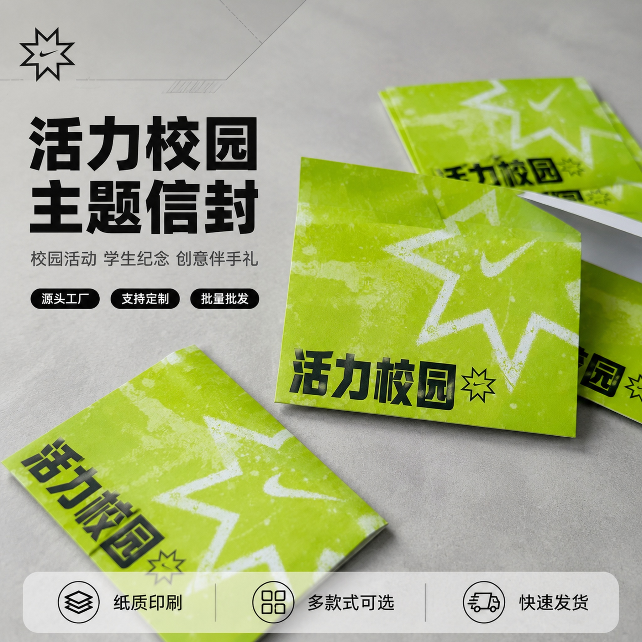 [主图-1] 活力校园主题信封首图，1688 B端源头工厂风格… - 图片创意预览