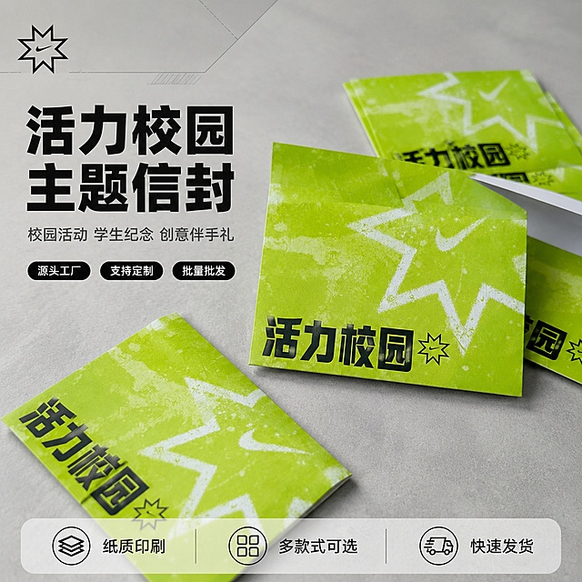 [主图-1] 活力校园主题信封首图，1688 B端源头工厂风格。
[氛围风格] 青春活力潮流校园风，B端批发源头感，画面干净专业有品质。
[画质] 商业摄影质感、光线柔和通透、产品清晰真实、画面干净高级、细节锐利。
[元素] 画面中央偏右位置平放一个荧光绿色活力校园主题信封，正面朝上，信封为标准信封样式有封口折边，封面上有白色涂鸦风格大五角星图案和黑色粗体「活力校园」中文字样，右下角有小星形logo图案。信封有真实纸张厚度与微微翘起的边角，下方投射柔和接触阴影。信封周围散落2-3个同款信封不同角度叠放，增加层次感，其中一个微微开口展示内部白色纸边。背景为浅灰色渐变工业风台面，左上角有工厂源头批发的简约装饰元素（几何线条、虚线框）。**保持信封外观（即荧光绿色、白色星星涂鸦图案、黑色「活力校园」文字、纸质信封形态）与输入产品图绝对一致，杜绝任何变形和色差，精细化处理**。商品主体占比约65%。画面满屏无边框。
[光影] 左上方45度主光，柔和均匀打亮信封表面，纸张纹理清晰可见；右侧辅助光提亮暗部，底部有自然接触阴影，光比舒适、高光不溢、暗部有层次。
[配色] 主色荧光绿（信封主体）；辅色黑色（文字）、白色（星星图案）、浅灰色（背景）。
[视角构图] 45度俯视斜拍视角，信封为视觉中心；前中后景分层、景深中等，轮廓完整不裁切。
[文字版式] 左侧负空间左对齐留安全边距，三行主辅文案不压信封。大字主标题「活力校园 主题信封」黑色最大号粗体无衬线；辅助短句「校园活动 学生纪念 创意伴手礼」约半高、深灰色；下方三个卖点标签圆角矩形黑底白字：「源头工厂」「支持定制」「批量批发」。左上角放置从产品提取的星形小logo。底部通栏半透明浅灰条，三列图标+文字：「纸质印刷」「多款式可选」「快速发货」。
[输出要求] 1:1比例，文字清晰锐利，画面超高清商业摄影质感。
[负向提示词] 变形，文字错乱，产品图模糊，背景杂乱，水印，电商平台Logo，多余的手，畸形手，人物面部扭曲。