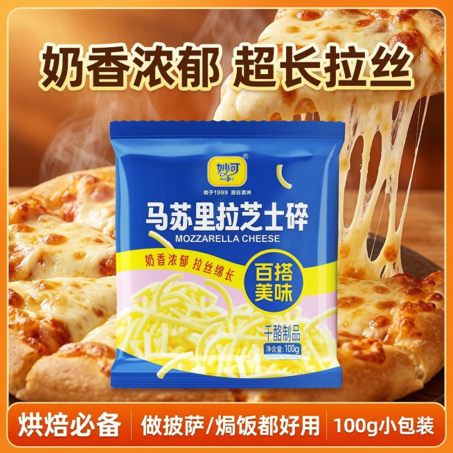妙可马苏里拉芝士碎电商主图，首要目标是在搜索结果页中一眼抓住注意力。顶部核心信息区主标题“奶香浓郁 超长拉丝”，暖黄色粗体字醒目突出。中部商品展示区居中放置用户提供的芝士碎产品包装，背景是刚出炉的拉丝预览效果