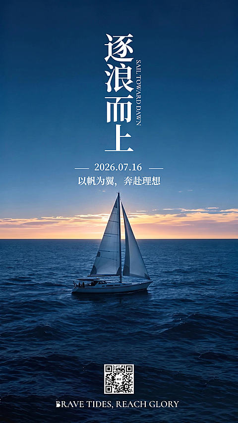 早安日签深海帆船黄昏海景励志深蓝高级简约商务企业朋友圈竖版手机海
