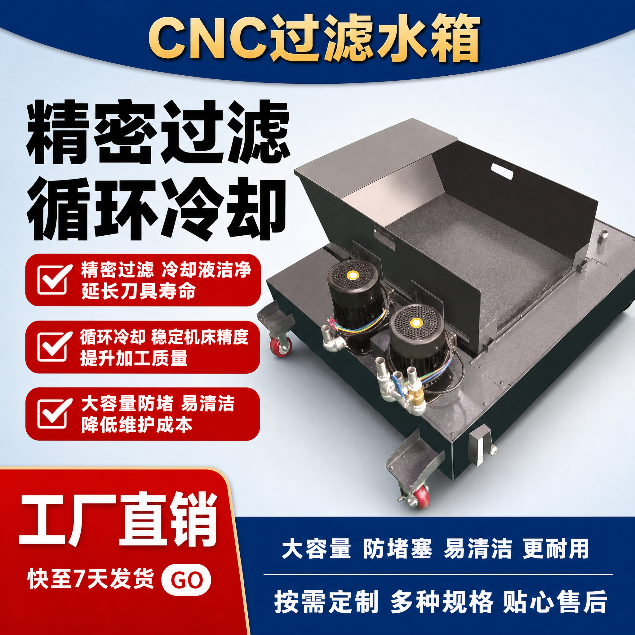[单张主图] CNC过滤水箱 爆款促销感工业风主图，参考图版式… - 图片创意预览