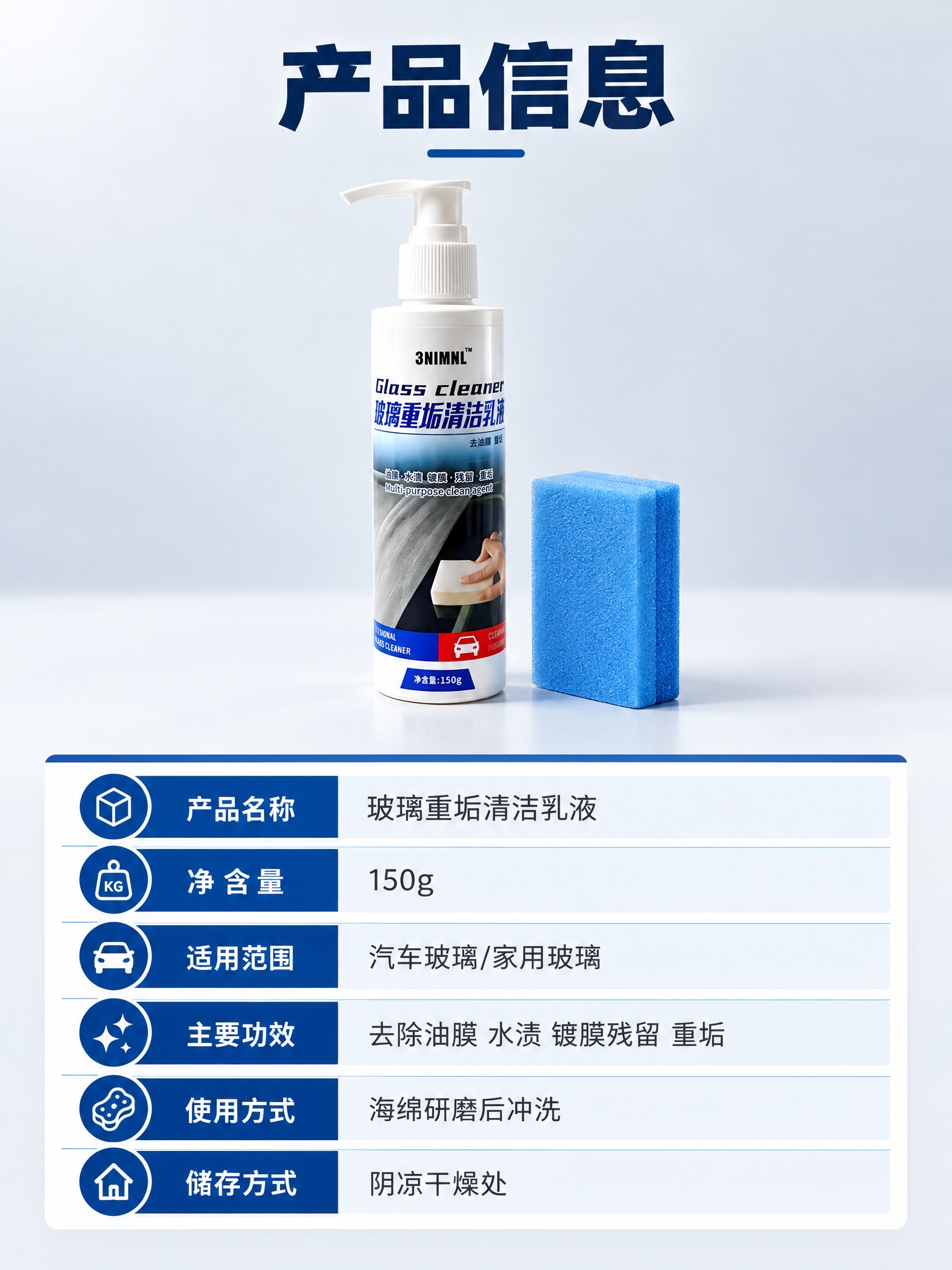 [商品] 使用【图1】玻璃重垢清洁乳液，白色按压瓶装，150g… - 图片创意预览