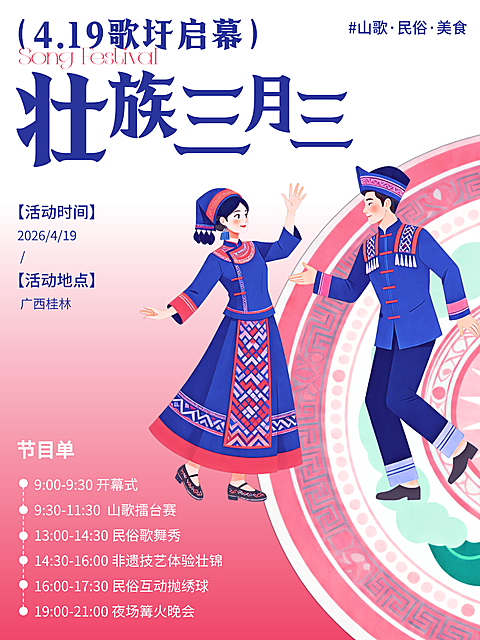 壮族三月三国潮扁平插画活动宣传小红书封面
