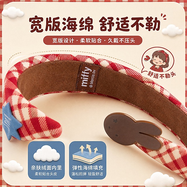 [主图-4] 米菲联名红格纹发箍 材质与舒适度展示 突出宽版海绵设计与亲肤内里
[统一基调] 整体风格为软萌复古童趣治愈系米菲IP文创风 背景主色为奶油米白色搭配复古红格纹元素点缀 标题字色为深棕红色 辅助字色为米白色 强调色为复古红与牛仔蓝 字体为圆润可爱的无衬线体 字号层级分明 卡片边框为圆角柔边 整体氛围温暖治愈充满童趣
[画面] 画面展示发箍的内侧视角 清晰呈现棕色绒面内里和miffy品牌织唛标签 发箍呈弧形放置 展示宽版海绵的厚度和柔软度 旁边放一个小图标示意 "舒适不勒头" 背景是奶油米白色 搭配一些柔软的云朵形状装饰元素 体现舒适感 发箍外侧的红格纹面料和皮质小兔贴饰也部分可见
[光影质感] 柔和均匀的光线 绒面内里有细腻的绒毛质感 海绵有蓬松柔软的视觉感受 织唛标签文字清晰 整体质感精致
[配色] 奶油米白背景 棕色绒面内里 复古红格纹外侧 深棕红色标题文字 整体配色温暖舒适
[文字版式] 画面顶部主标题 "宽版海绵 舒适不勒" 深棕红色圆润字体 画面下方有两个小图标加文字 分别是 "亲肤绒面内里" 和 "弹性海绵填充" 图标为圆角蓝色小卡片样式 文字清晰易读
[输出要求] 1:1正方形比例 2048*2048像素 材质细节清晰 文字清晰可读 画面干净整洁 无水印 无平台logo 负向：内里材质失真 标签模糊 文字错字 画面杂乱 水印