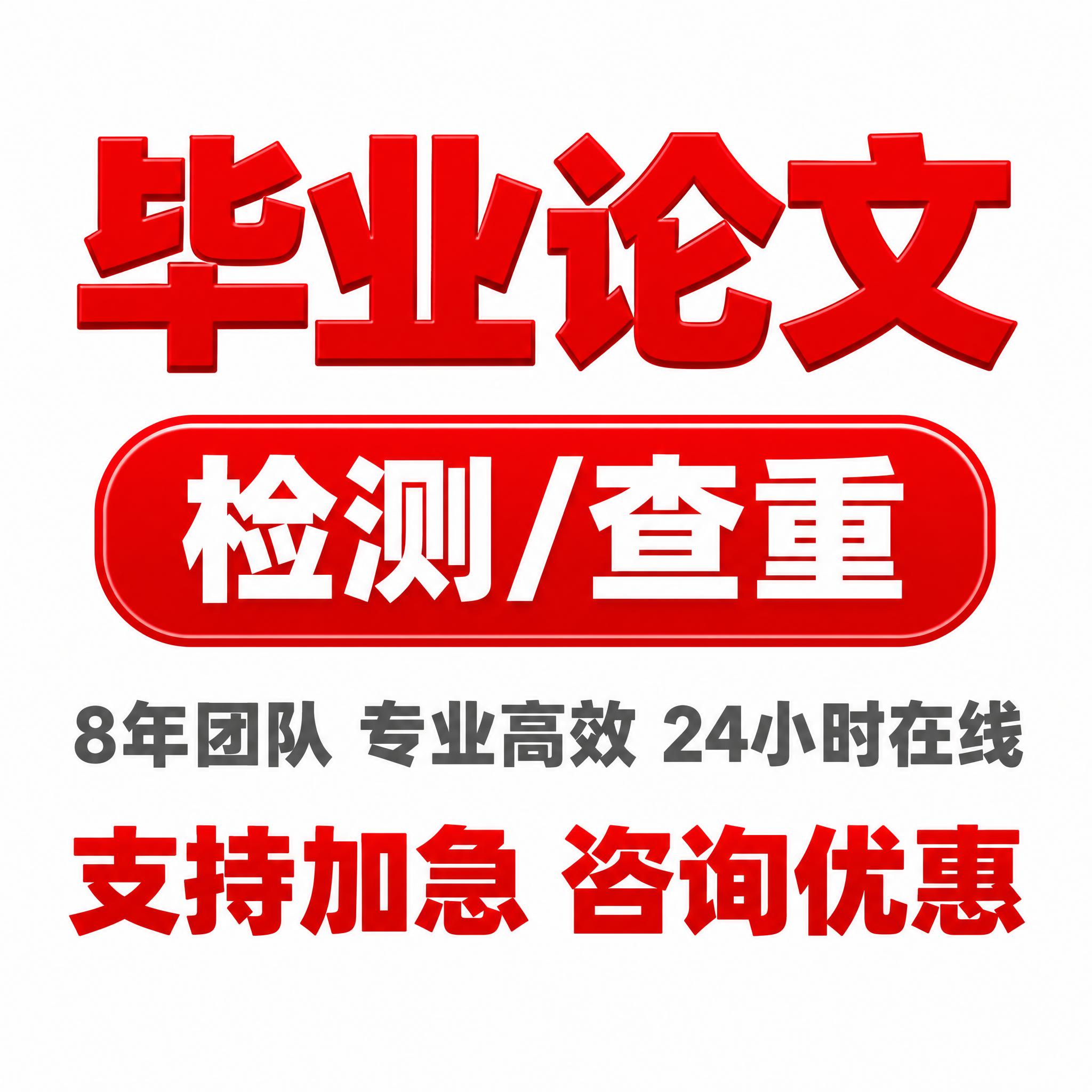 纯白背景，800×800正方形，画面居中放置毕业论文检测查重的… - 图片创意预览