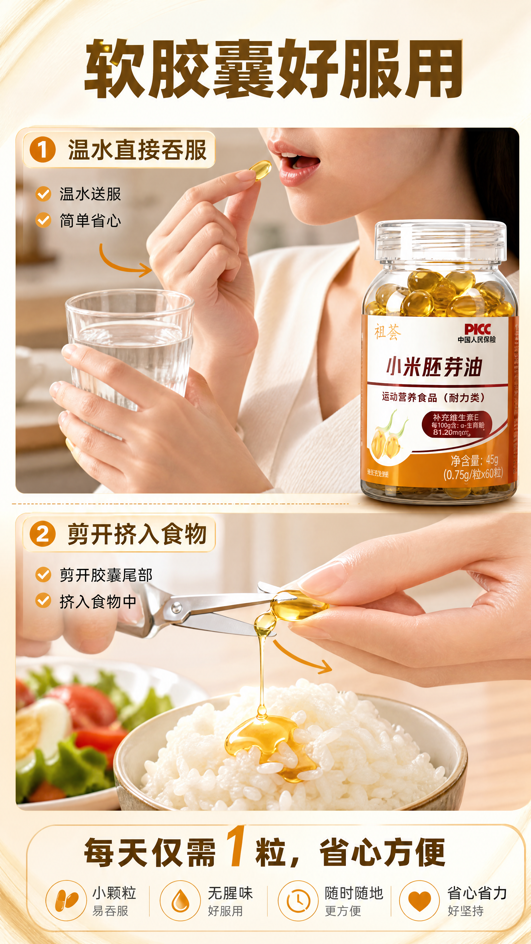 [商品] 使用【图1】中的小米胚芽油单瓶与金色软胶囊；保留透明… - 图片创意预览