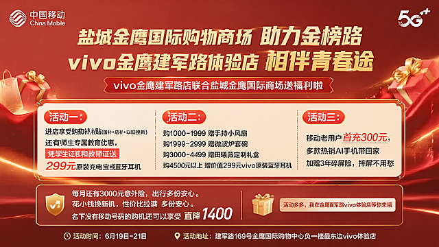 基于原图进行重新设计，换大气风格，整体色调调整为渐变红色调，保持原海报所有活动文案内容不变，尺寸与原图保持一致，优化文字层级关系，让主题更醒目、信息层级清晰，画面更大气美观，4K分辨率，文字清晰可辨认，版式精美