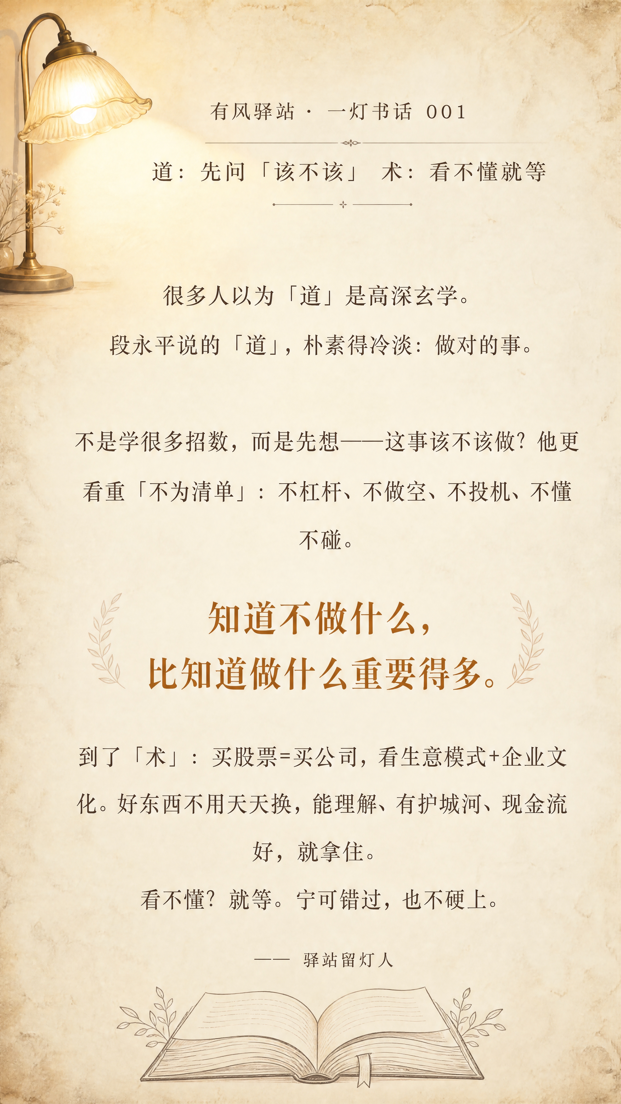 抖音竖版读书分享图文，一灯书话第001期，清新复古文艺风，版式… - 图片创意预览