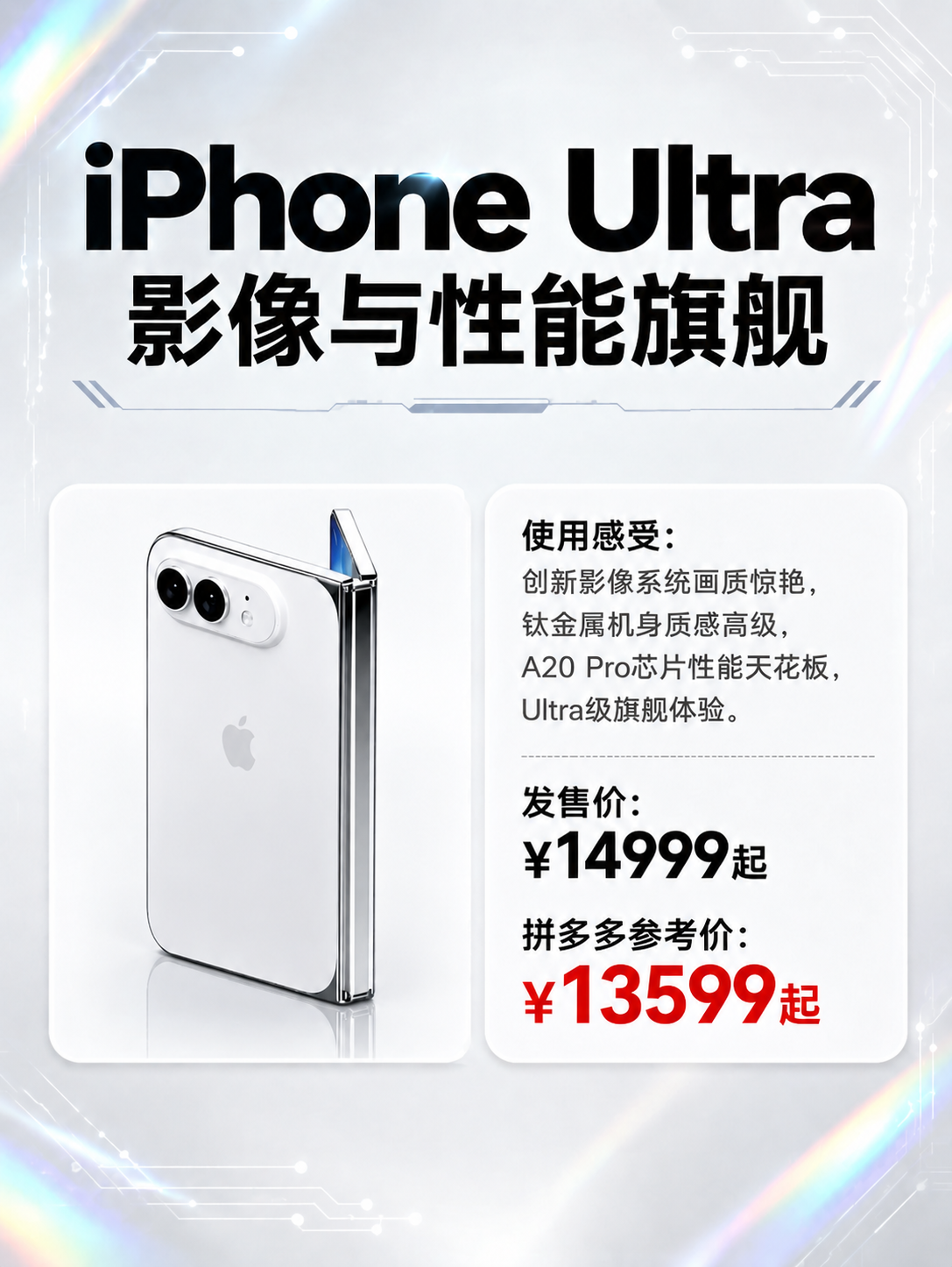 将第一张海报左侧产品区域的iPhone Ultra手机替换为第… - 图片创意预览