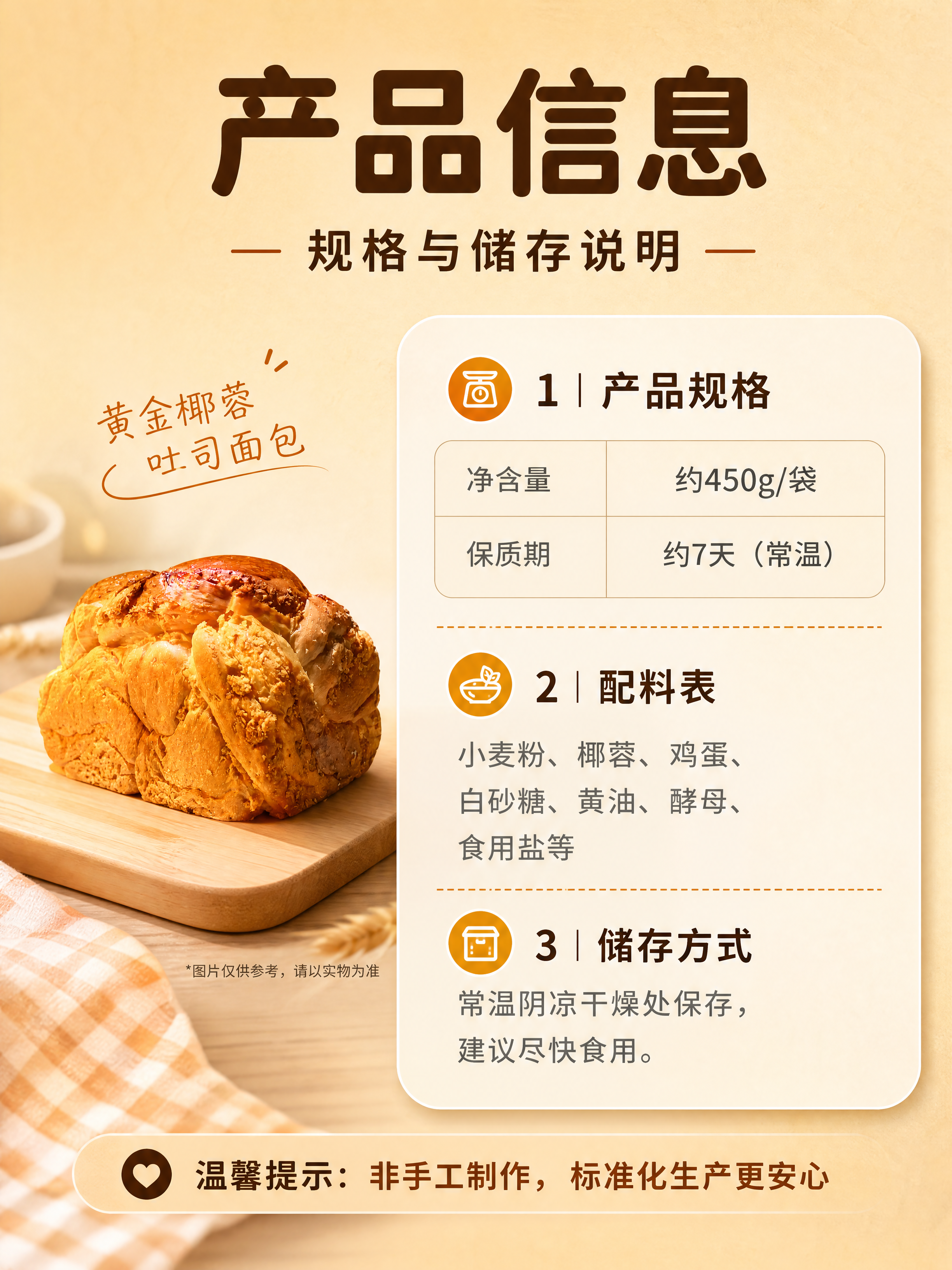 [商品] 使用【图1】黄金椰蓉吐司面包；保留吐司的编织造型、金… - 图片创意预览