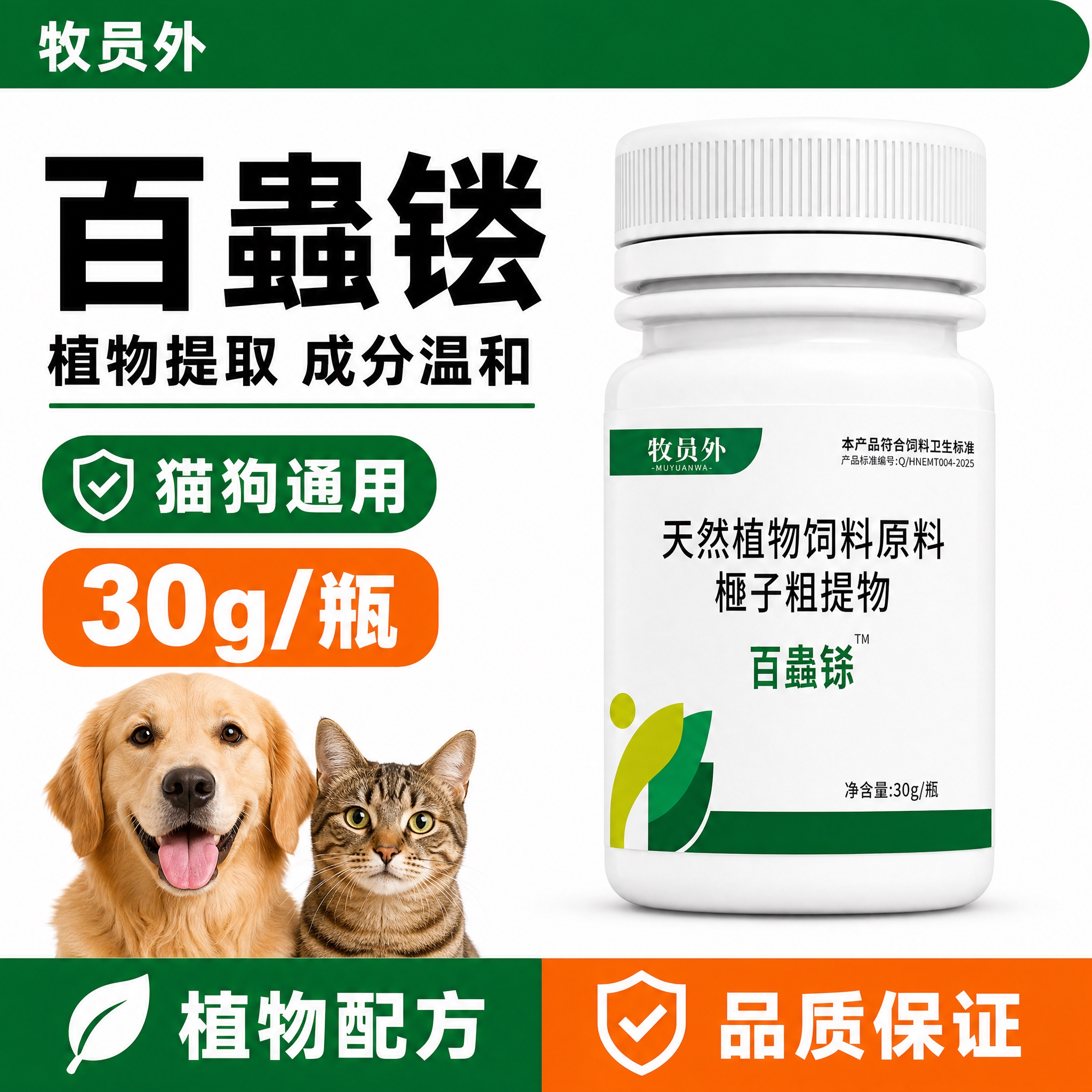 [单张主图] 牧员外百蟲铩宠物驱虫片 爆款促销感主图 抖音平台… - 图片创意预览