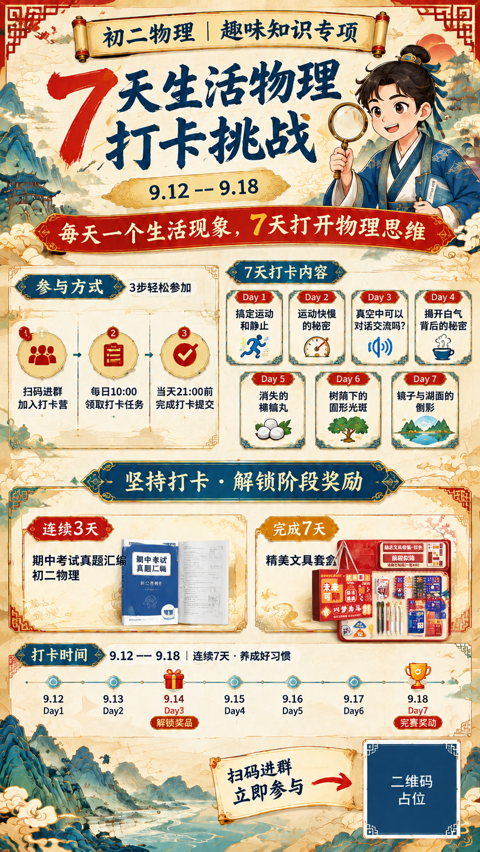 保持这张国潮风格7天物理打卡挑战海报的整体版式、配色、风格、所… - 图片创意预览