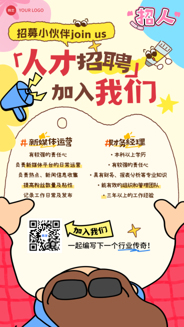 春季招聘插画风描边海报预览效果