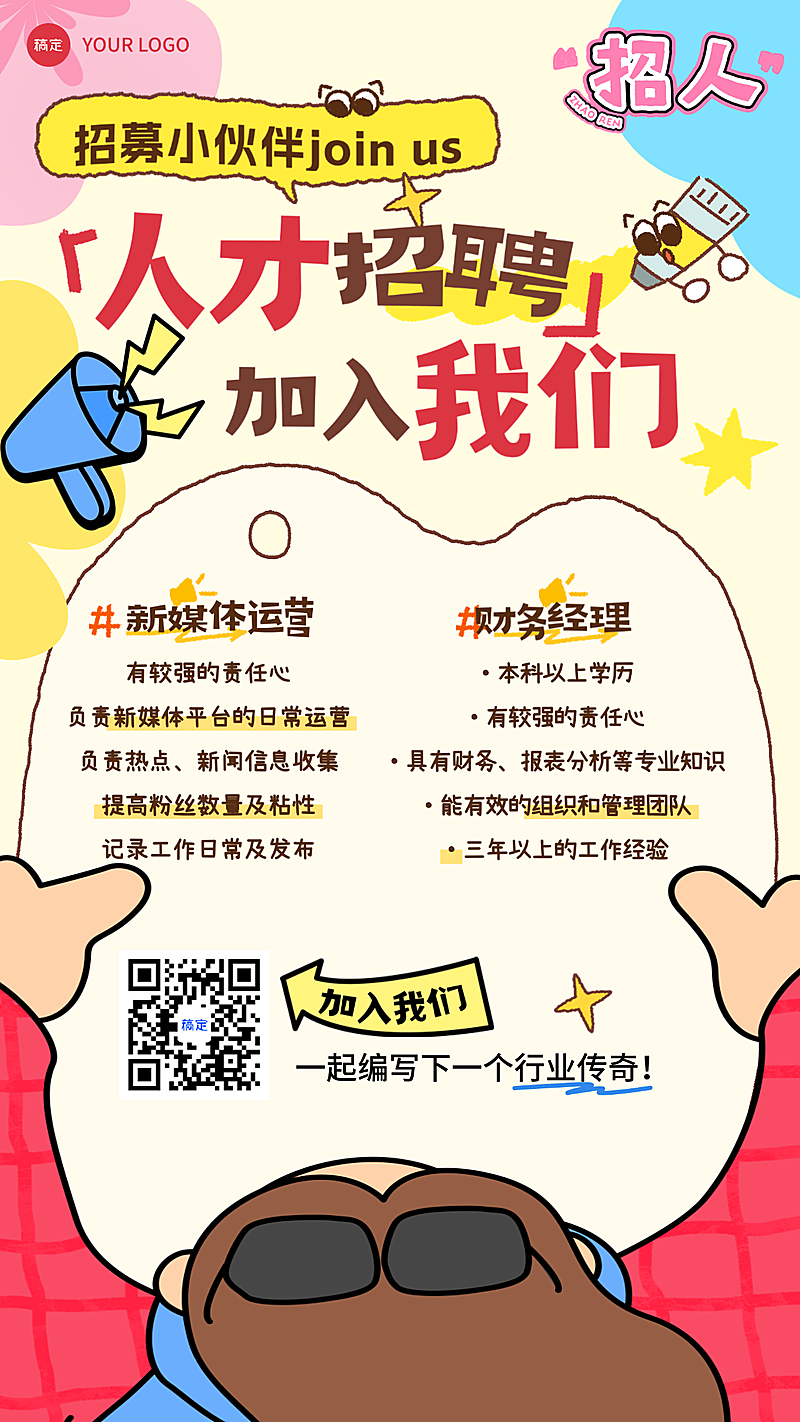 春季招聘插画风描边海报