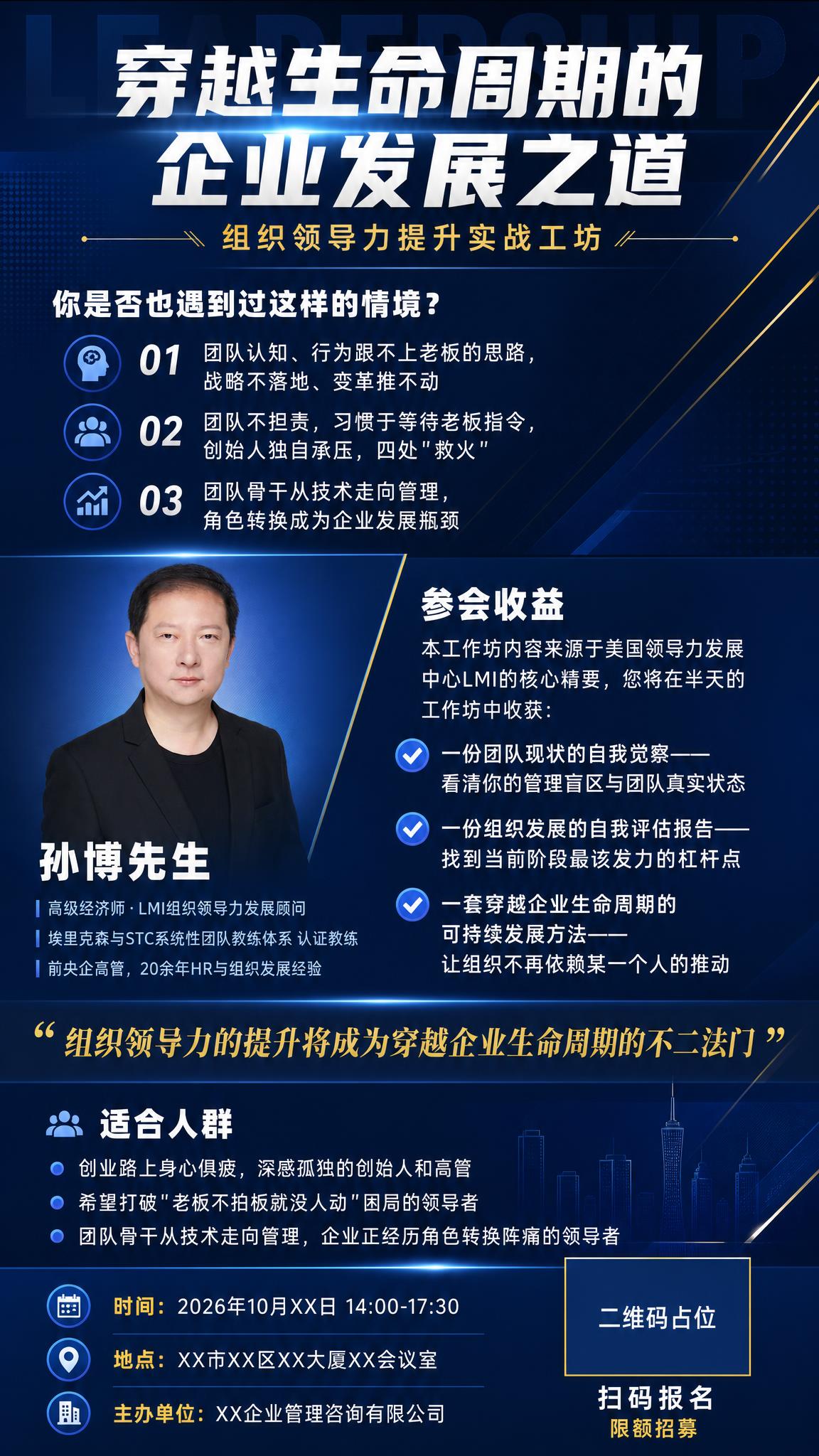 一张高端商务风竖版课程招生海报，蓝黑色调，深蓝近黑渐变背景（#… - 图片创意预览