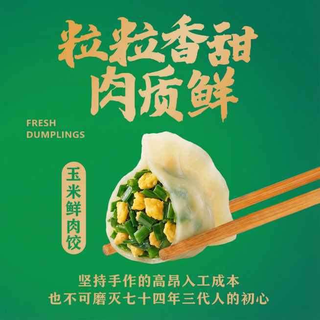 把饺子换成韭菜鸡蛋饭预览效果