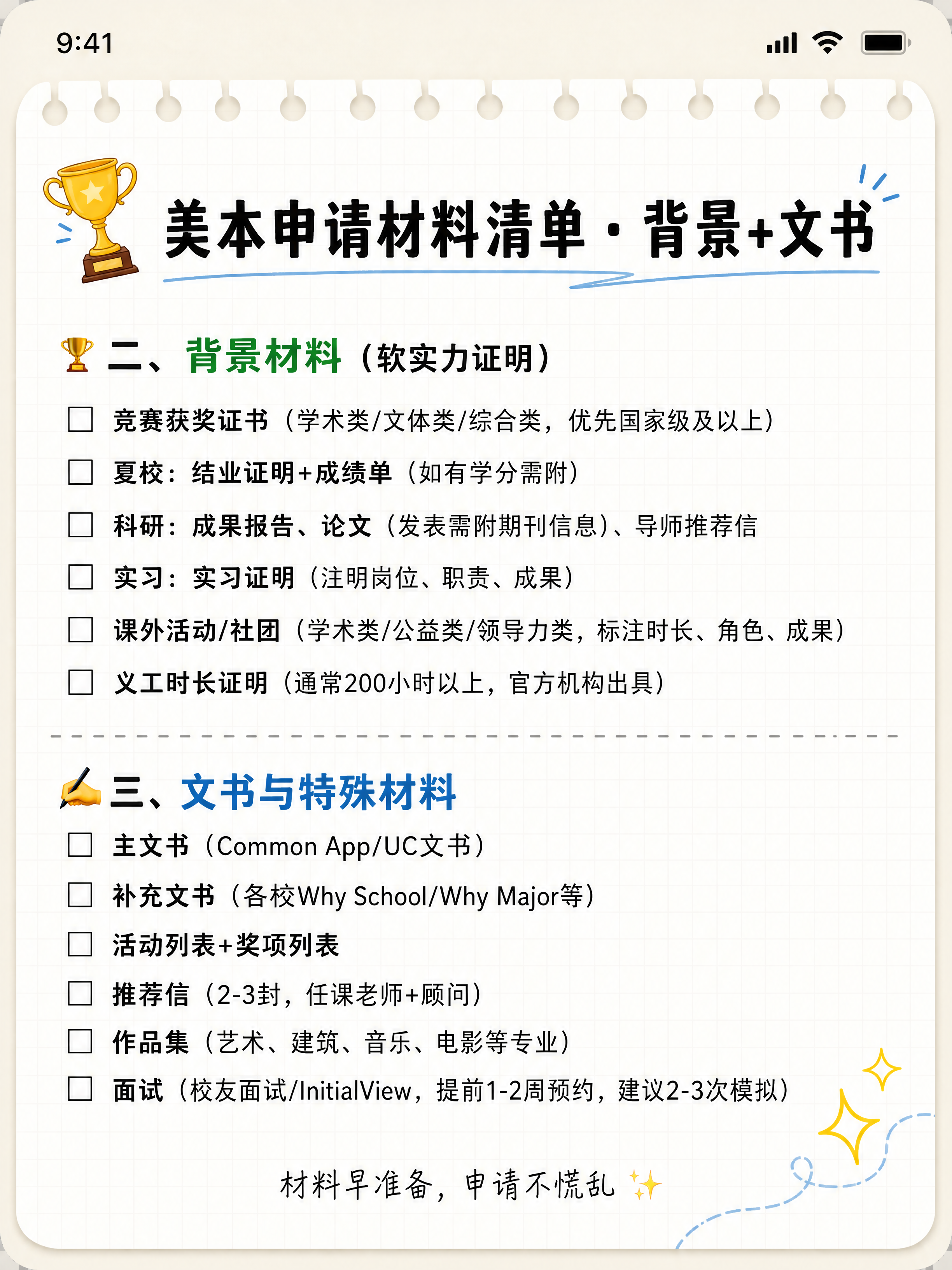 小红书笔记内页，背景+文书材料清单，备忘录风格，加一点点装饰线… - 图片创意预览